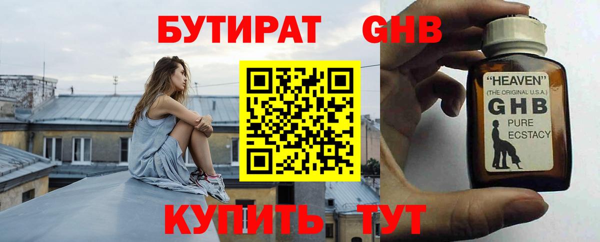 БУТИРАТ BDO 33% Озёрск