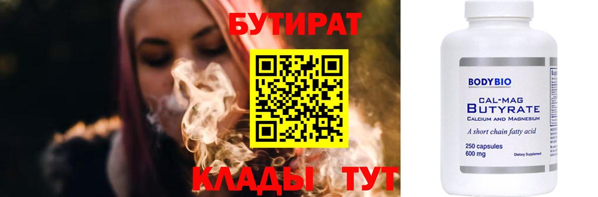 БУТИРАТ  БУТИРАТ оксибутират  Вход с VPN  Озёрск 