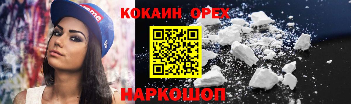 Озёрск  Кокаин Боливия  COCAIN Fish Scale  Вход с VPN 