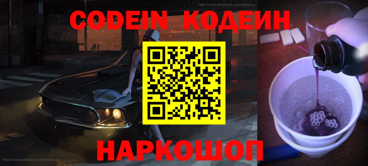 Codein напиток Lean (лин)  Вход с VPN  Озёрск  Кодеиновый сироп Lean напиток Lean (лин) 