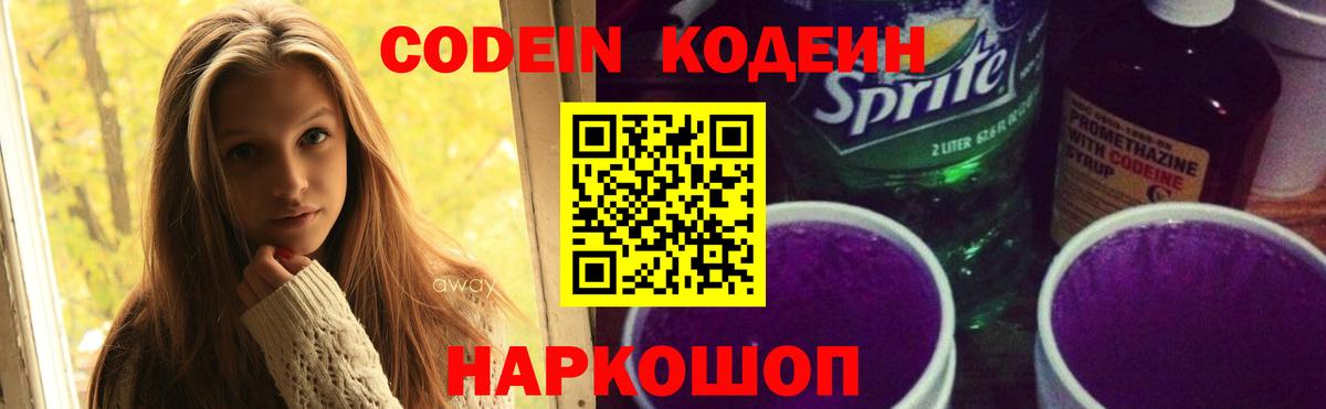 Codein Purple Drank Озёрск
