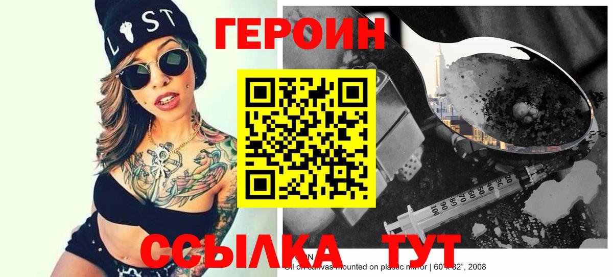 Озёрск  ГЕРОИН  Вход с VPN  Героин VHQ 