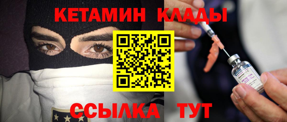 КЕТАМИН ketamine  КЕТАМИН ketamine  Озёрск  Вход с VPN 