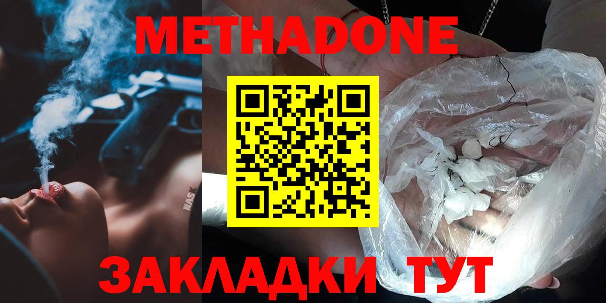 Метадон белоснежный Озёрск