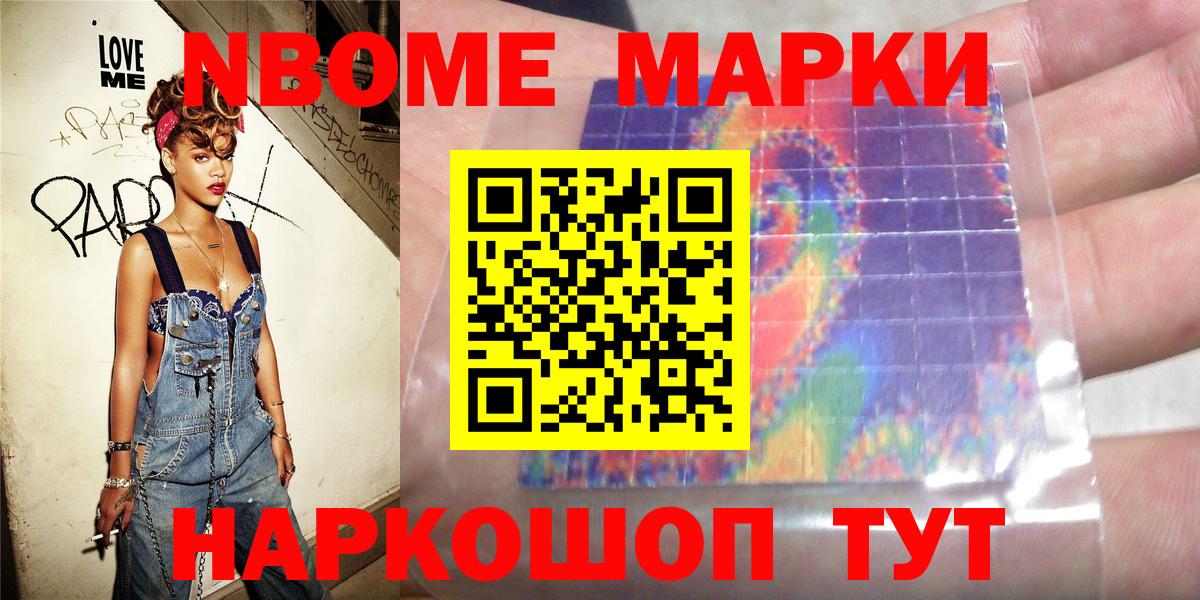 Марки NBOMe 1,8мг Озёрск